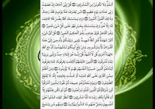 تلاوت سوره انعام با متن و ترجمه صوت فارسی