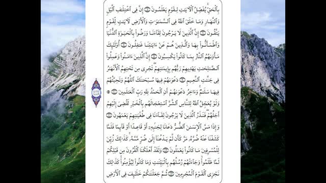 تلاوت سوره یونس با متن و ترجمه صوت فارسی
