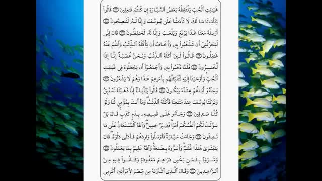 تلاوت سوره یوسف با متن و ترجمه صوت فارسی