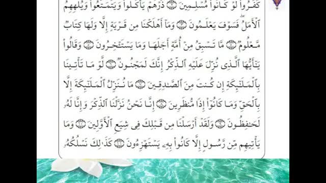 تلاوت سوره حِجر با متن و ترجمه صوت فارسی