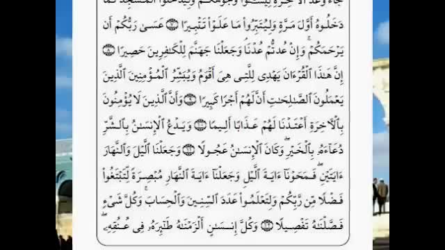 تلاوت سوره  اسراء با متن و ترجمه صوت فارسی