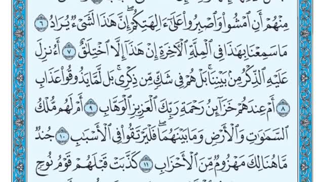 تلاوت دلنشین و زیبای سوره صاد (ص) با متن (کامل)