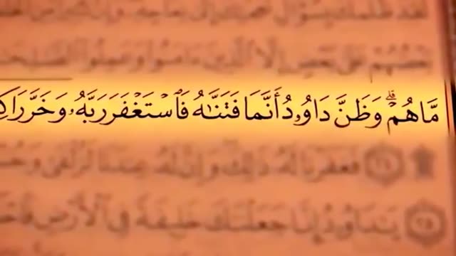 تلاوت سوره مبارکه صاد (ص) با متن و ترجمه صوت فارسی