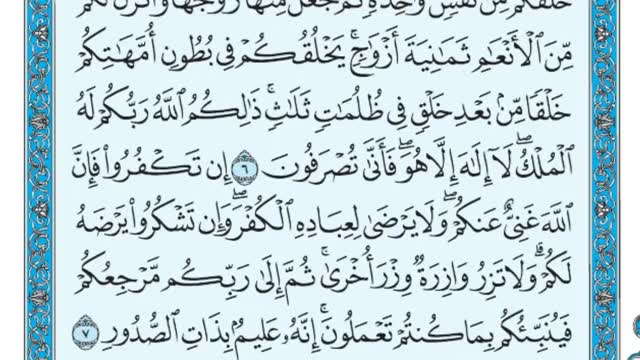 تلاوت دلنشین و زیبای سوره زمر با متن (کامل)