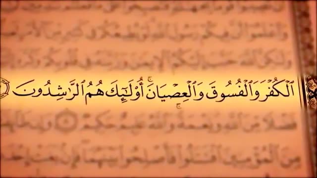 تلاوت سوره مبارکه حجرات با متن و ترجمه صوت فارسی 