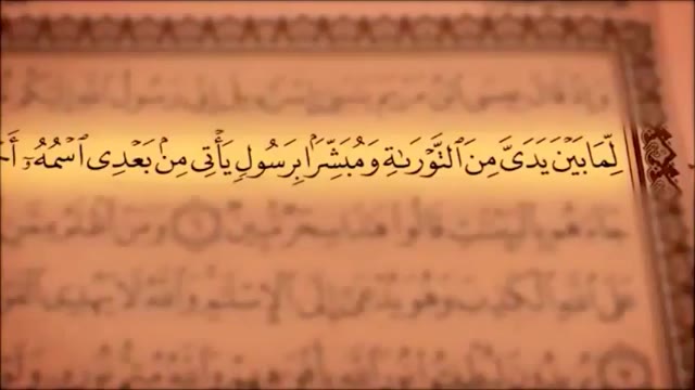 تلاوت سوره مبارکه صف با متن و ترجمه صوت فارسی