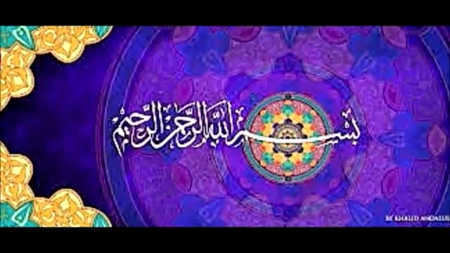 تلاوت سوره مبارکه قدر با متن و ترجمه صوت فارسی