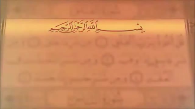 تلاوت سوره مبارکه فلق با متن و ترجمه صوت فارسی