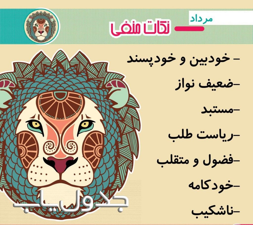 خصوصیات مرداد ماهی ها