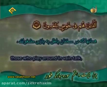 ترتیل قرآن جزء ۲۷ با صدای استاد پرهیزکار
