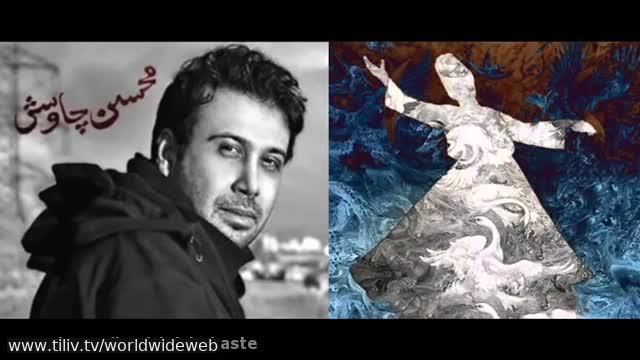 آهنگ های کامل مولانا از محسن چاوشی