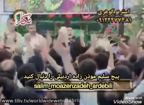 مولودی خوانی علی مولای همه با صدای دلنشین حاج سلیم موذن زاده