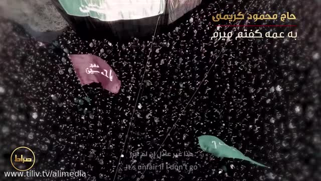نوحه به عمه گفتم میرم  از حاج محمود کریمی 