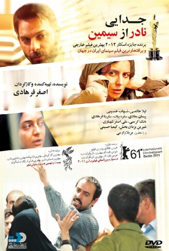 فیلم سینمایی جدایی نادر از سیمین 1389