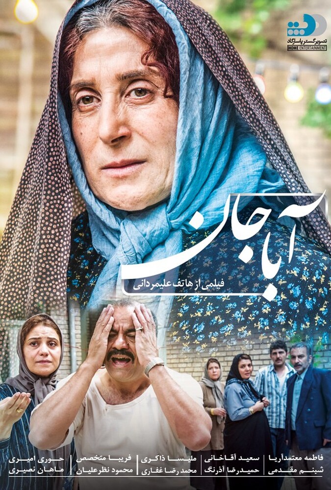 فیلم سینمایی آباجان 1395