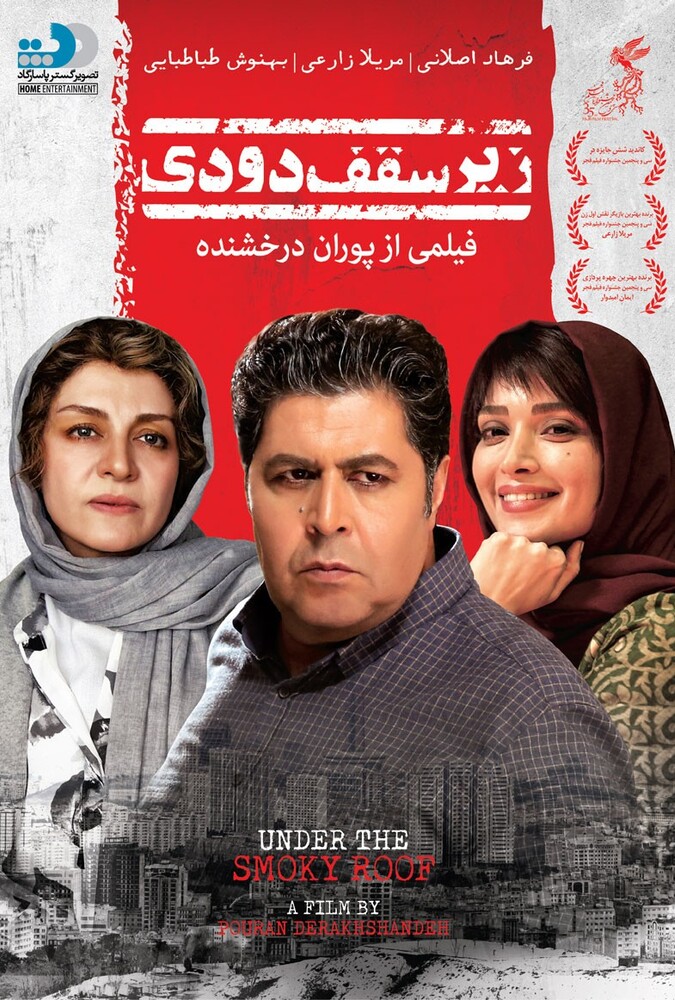 فیلم سینمایی زیر سقف دودی 1395