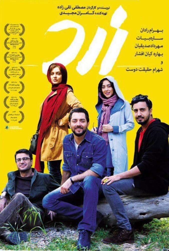 فیلم سینمایی زرد 1395