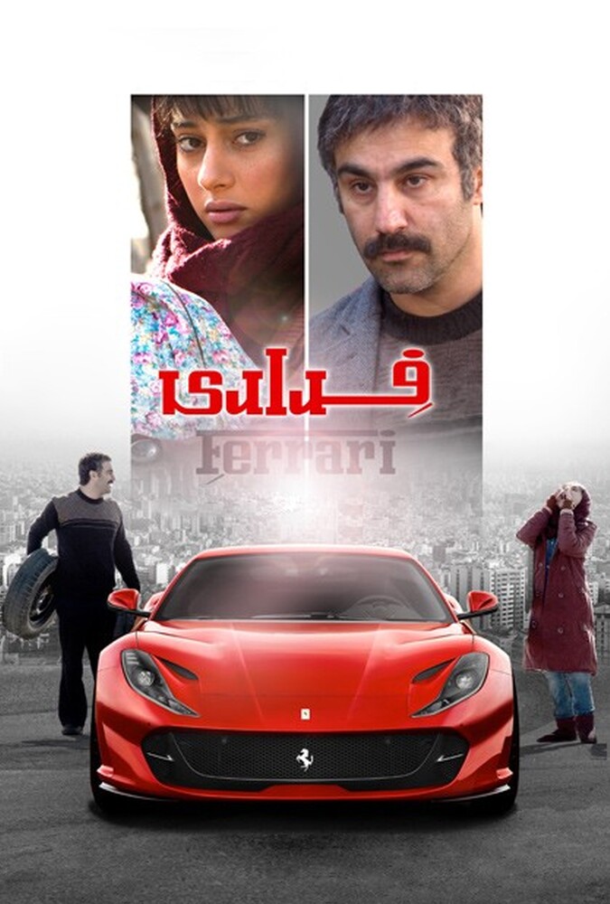 فیلم سینمایی فراری 1394