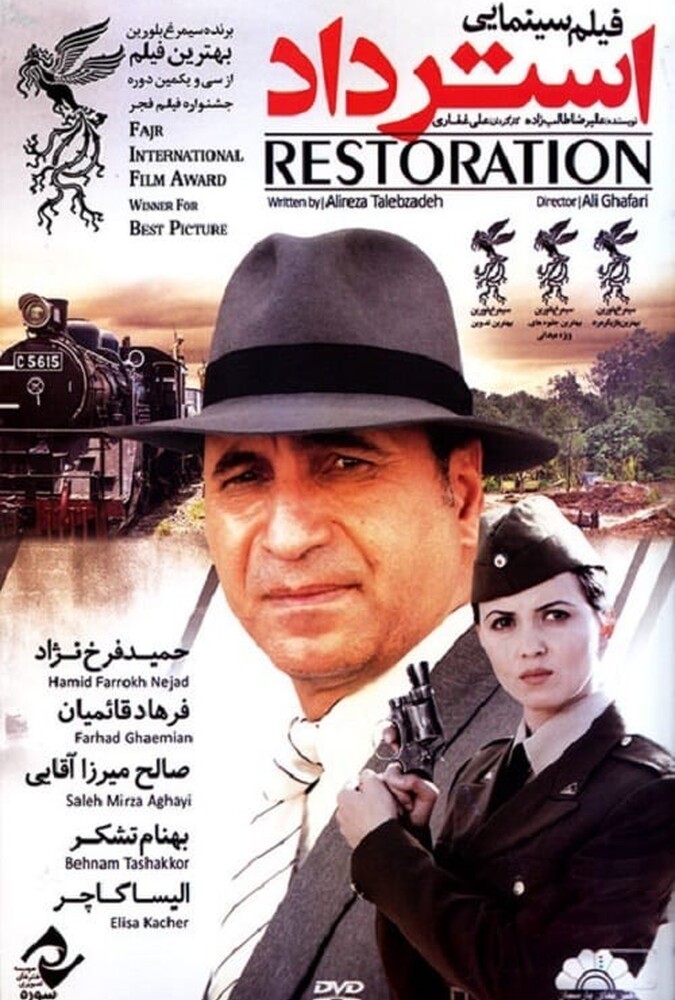 فیلم سینمایی استرداد1390