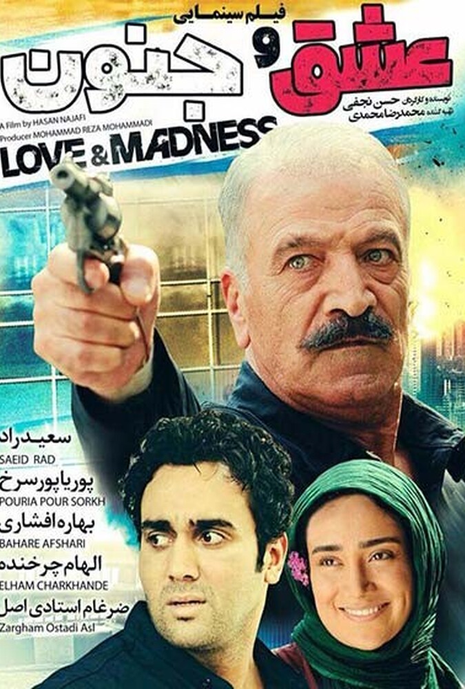 فیلم سینمایی عشق و جنون 1394