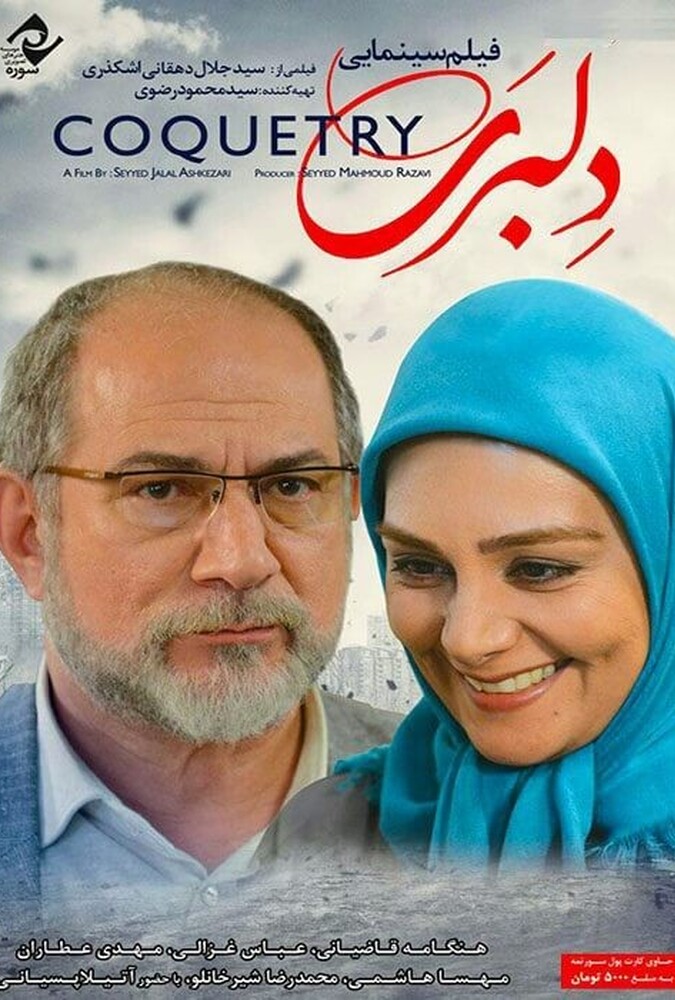 فیلم سینمایی دلبری 1393