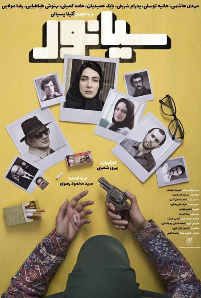 فیلم سینمایی سیانور 1394