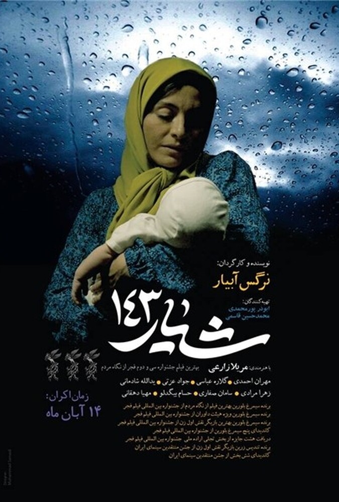 فیلم سینمایی شیار 143