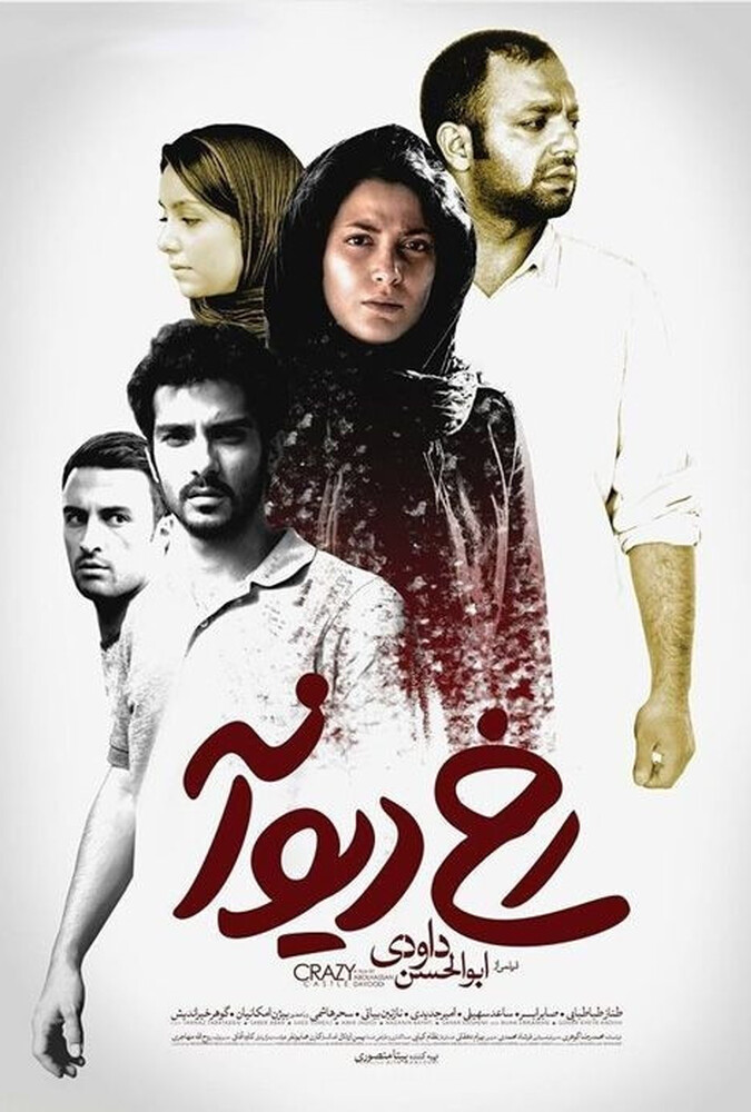 فیلم سینمایی رخ دیوانه 1393