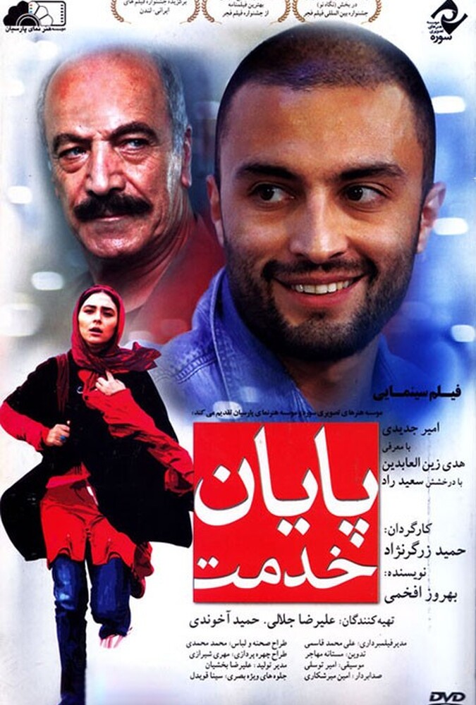 فیلم سینمایی پایان خدمت 1392