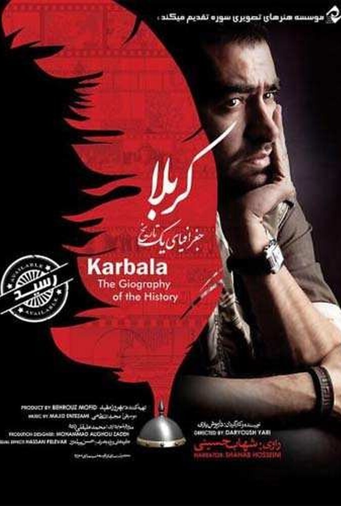 فیلم سینمایی کربلا جغرافیای یک تاریخ 1393