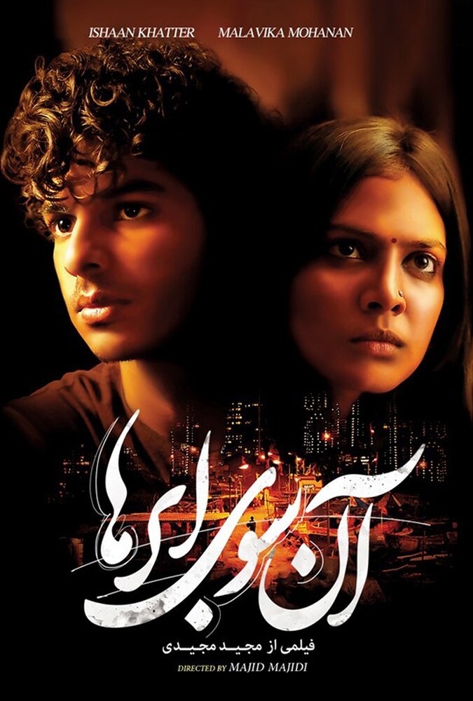 فیلم سینمایی آنسوی ابرها 1396