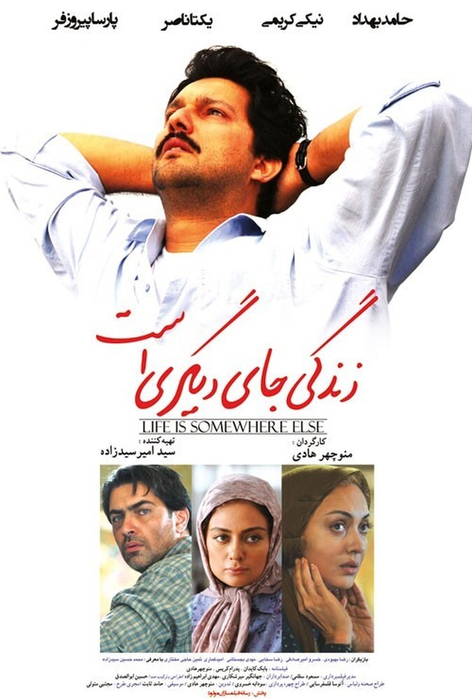 فیلم سینمایی زندگی جای دیگریست 1392