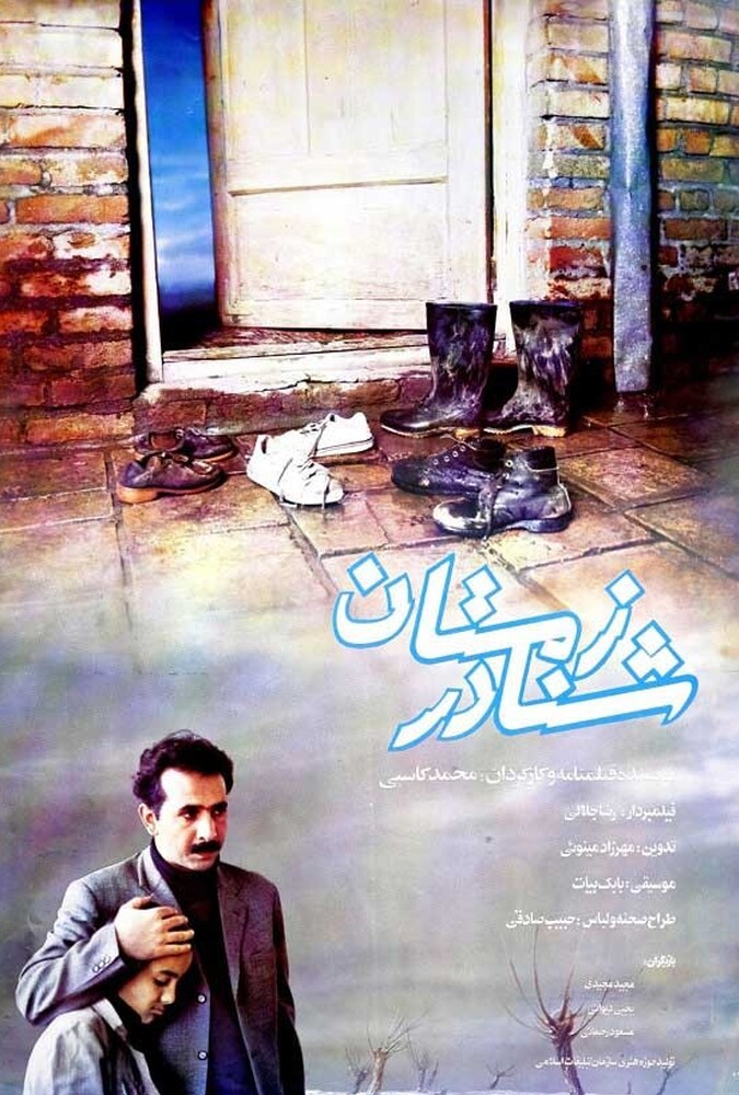 فیلم سینمایی شنا در زمستان 1368