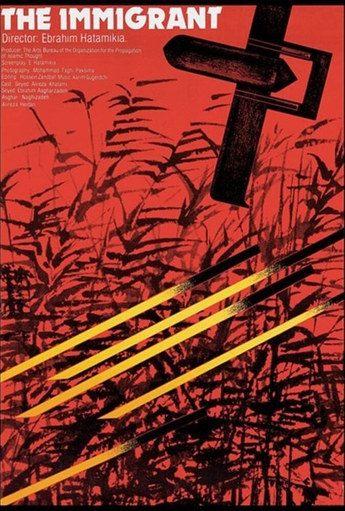 فیلم سینمایی مهاجر 1368