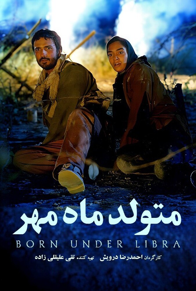 فیلم سینمایی متولد ماه مهر 1378