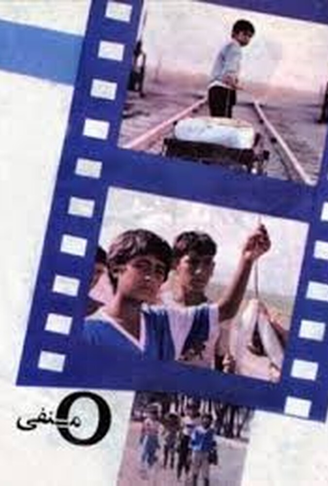 فیلم سینمایی او منفی 1368