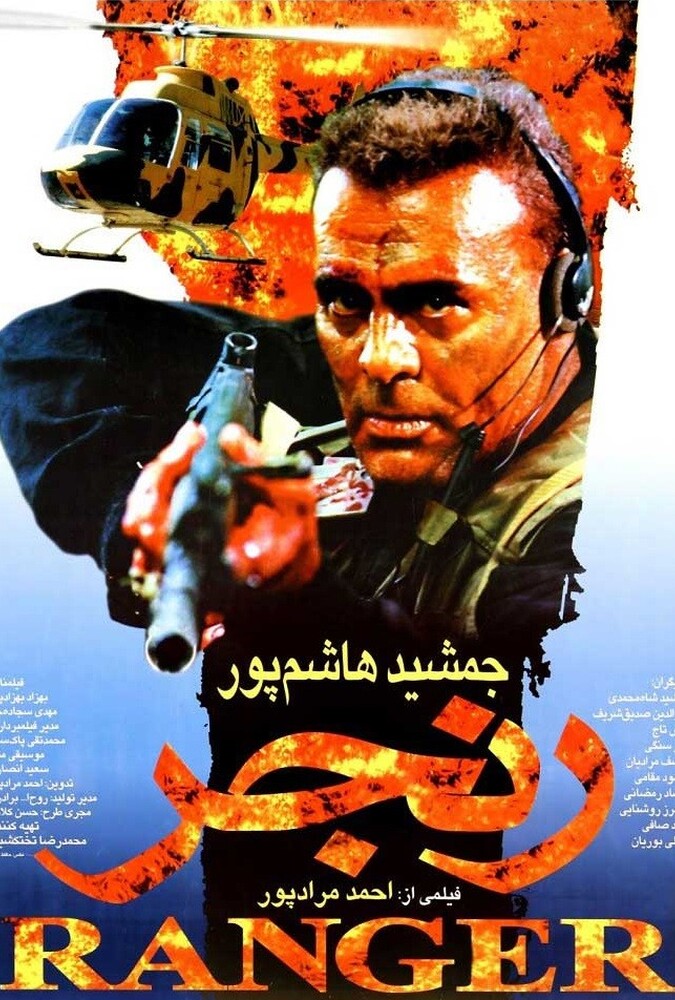 فیلم سینمایی ردپایی بر شن 1366