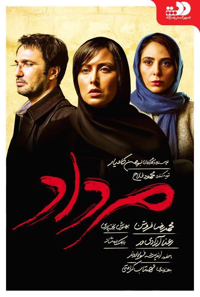 فیلم سینمایی مرداد 1395
