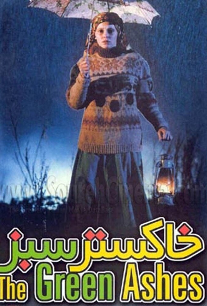 فیلم سینمایی خاکستر سبز 1372
