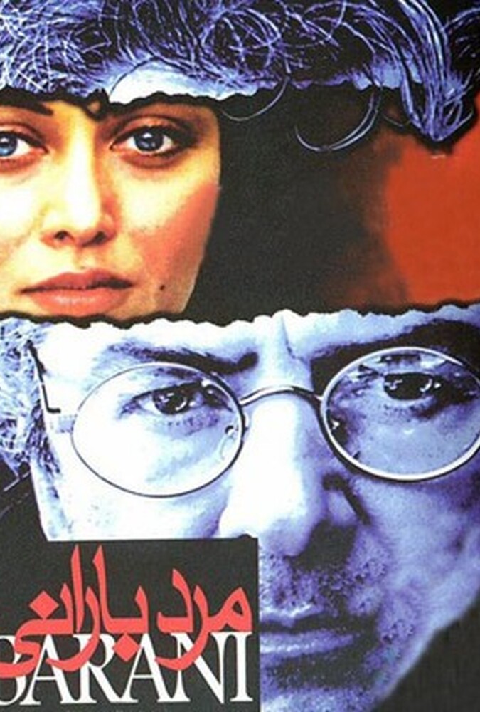 فیلم سینمایی مرد بارانی 1378