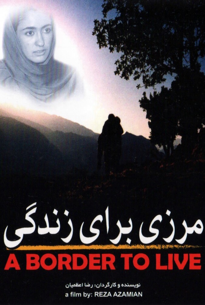فیلم سینمایی مرزی برای زندگی 1383