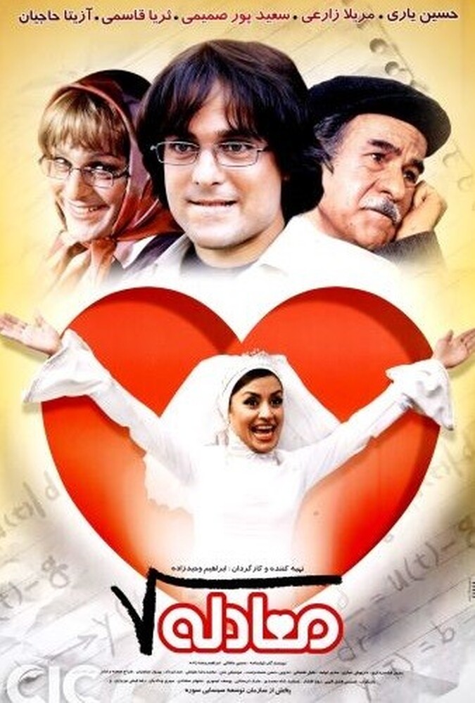 فیلم سینمایی معادله 1382