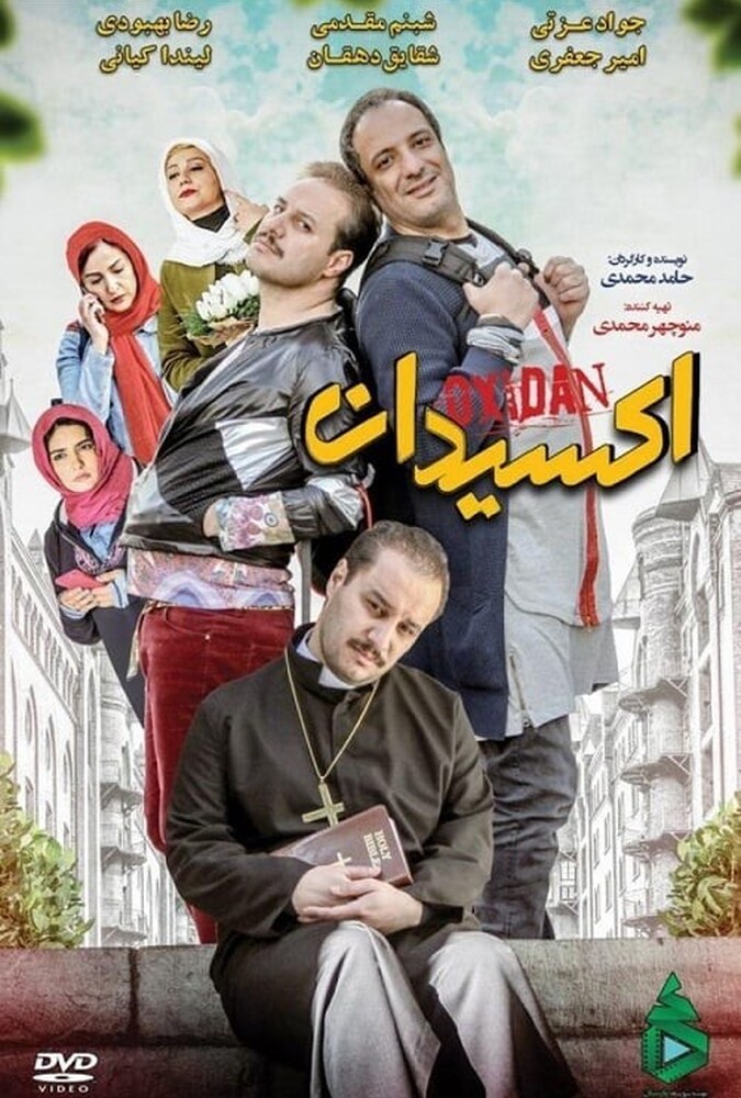 فیلم سینمایی اکسیدان 1395
