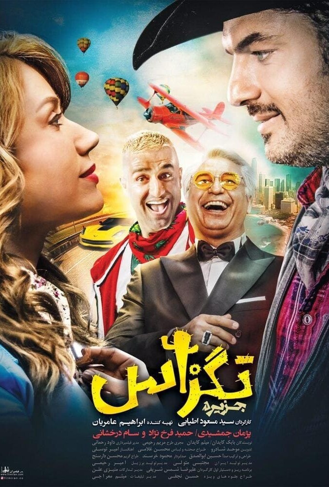 فیلم سینمایی تگزاس 1396