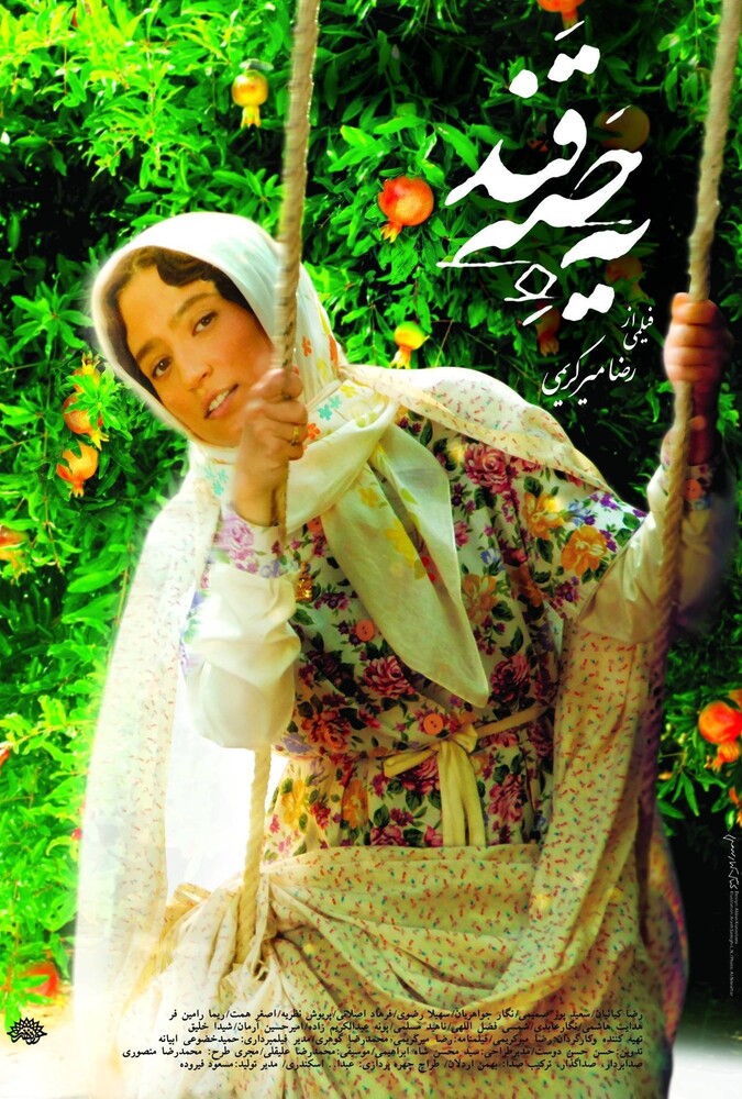 فیلم سینمایی یه حبه قند 1389