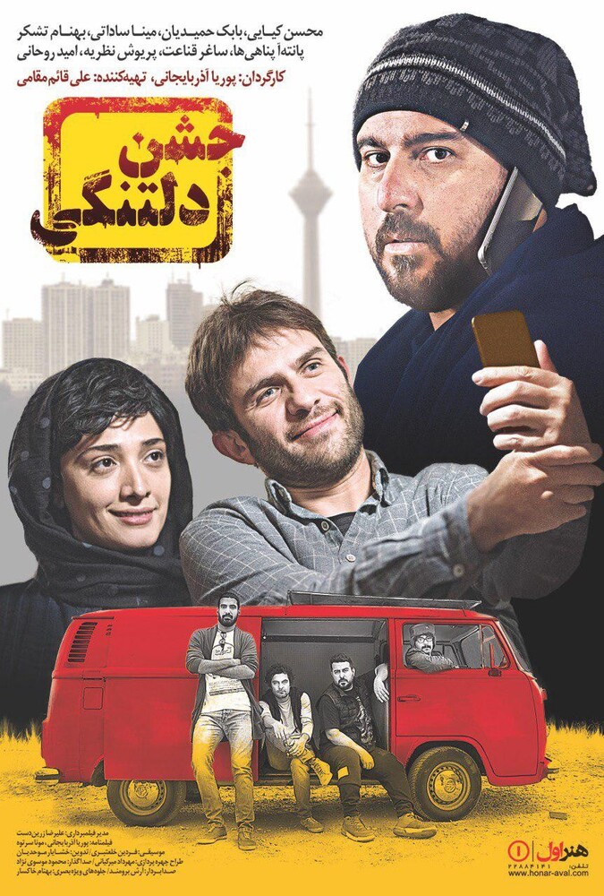 فیلم سینمایی جشن دلتنگی 1396