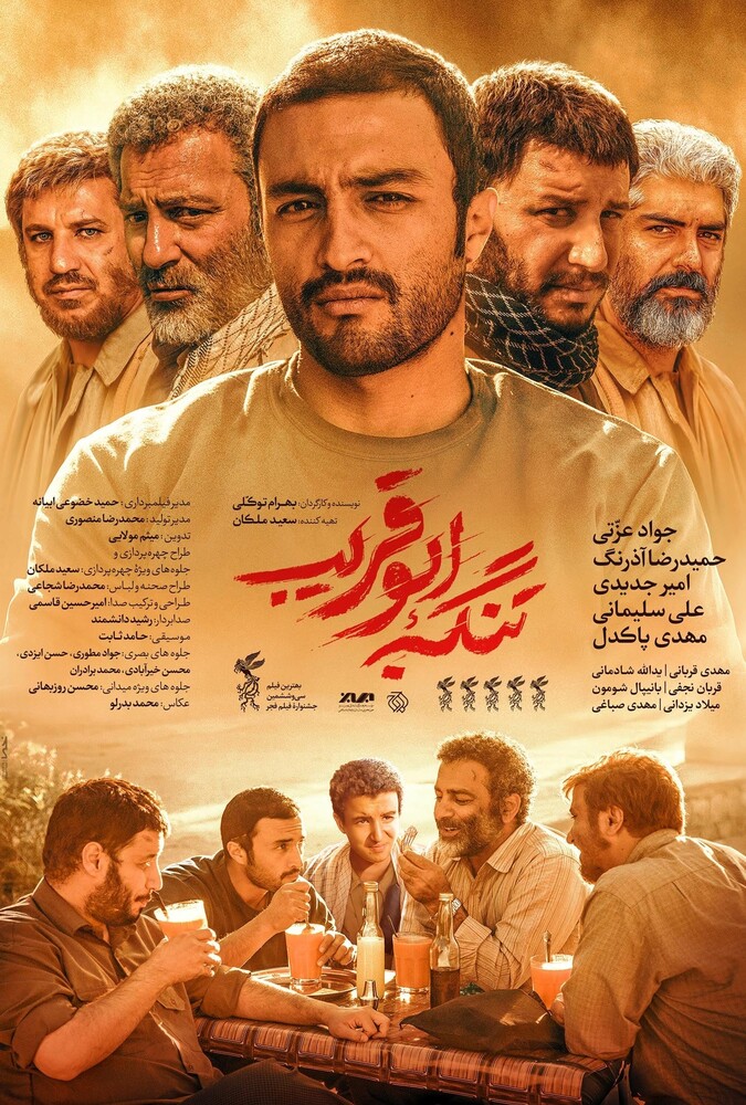 فیلم سینمایی تنگه ابوقریب 1396