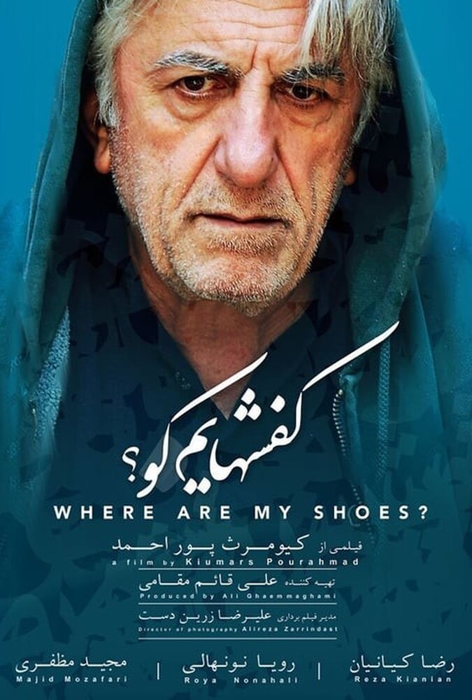 فیلم سینمایی کفشهایم کو 1394