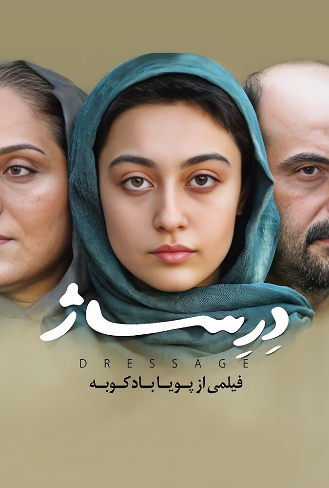 فیلم سینمایی درساژ 1396