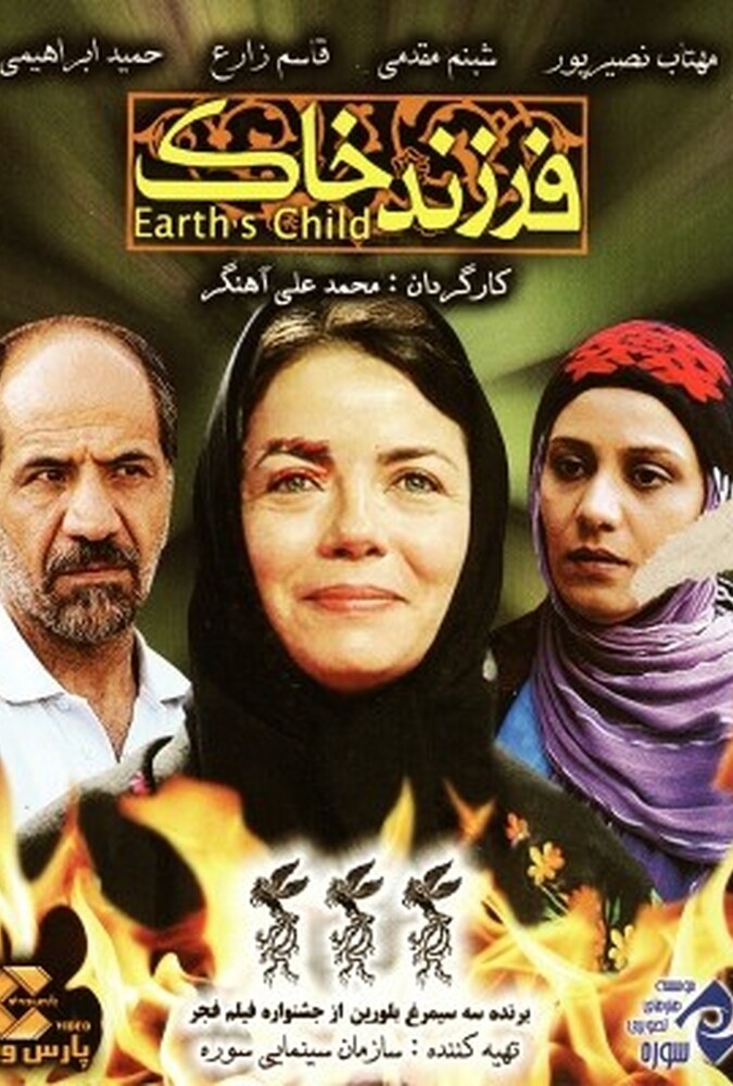 فیلم سینمایی فرزند خاک 1386